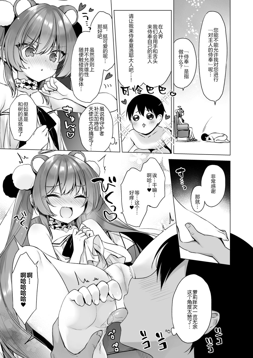 [23.4do (Ichiri)] Daten Keikaku 2 -Mesugaki Tenshi o Wakarasete Otosu- [Chinese] [绅士仓库汉化] [Digital] - Page 8