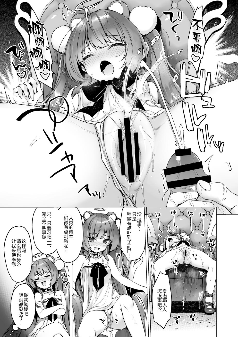 [23.4do (Ichiri)] Daten Keikaku 2 -Mesugaki Tenshi o Wakarasete Otosu- [Chinese] [绅士仓库汉化] [Digital] - Page 12