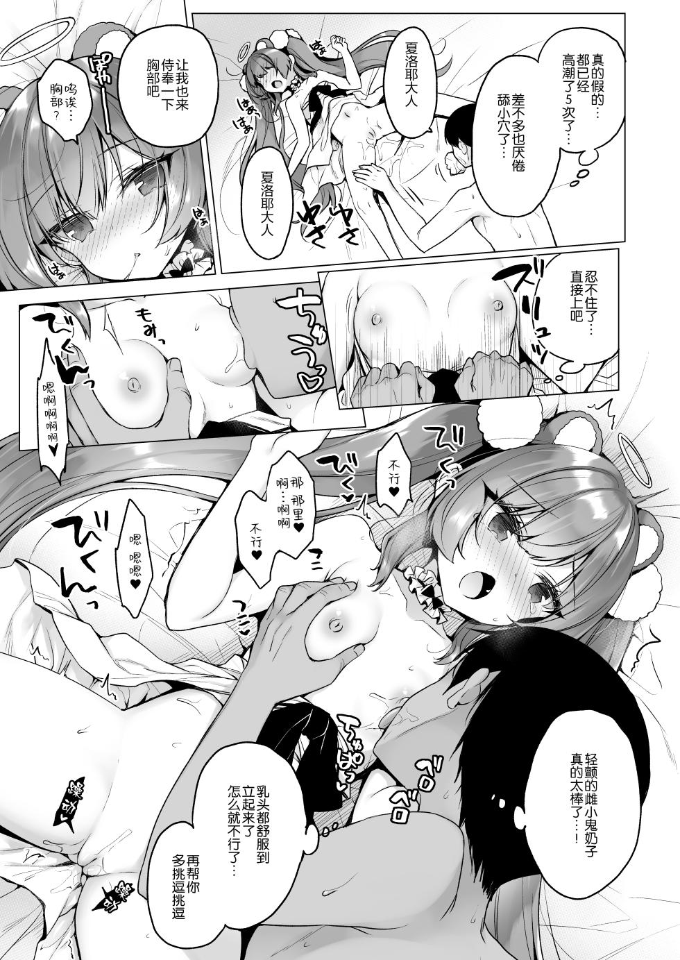 [23.4do (Ichiri)] Daten Keikaku 2 -Mesugaki Tenshi o Wakarasete Otosu- [Chinese] [绅士仓库汉化] [Digital] - Page 14