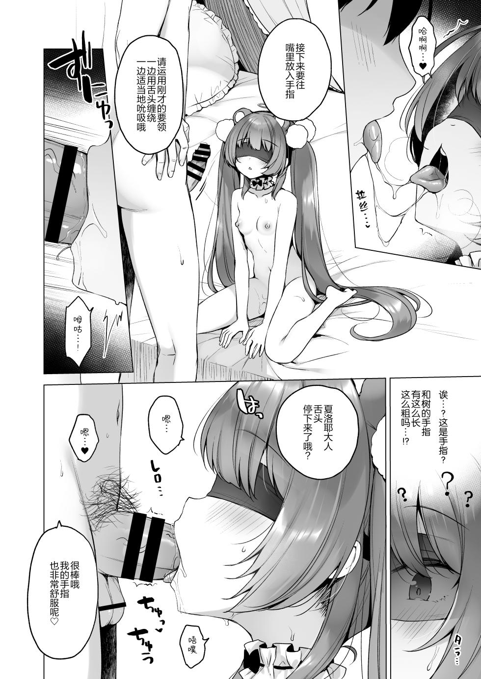 [23.4do (Ichiri)] Daten Keikaku 2 -Mesugaki Tenshi o Wakarasete Otosu- [Chinese] [绅士仓库汉化] [Digital] - Page 21