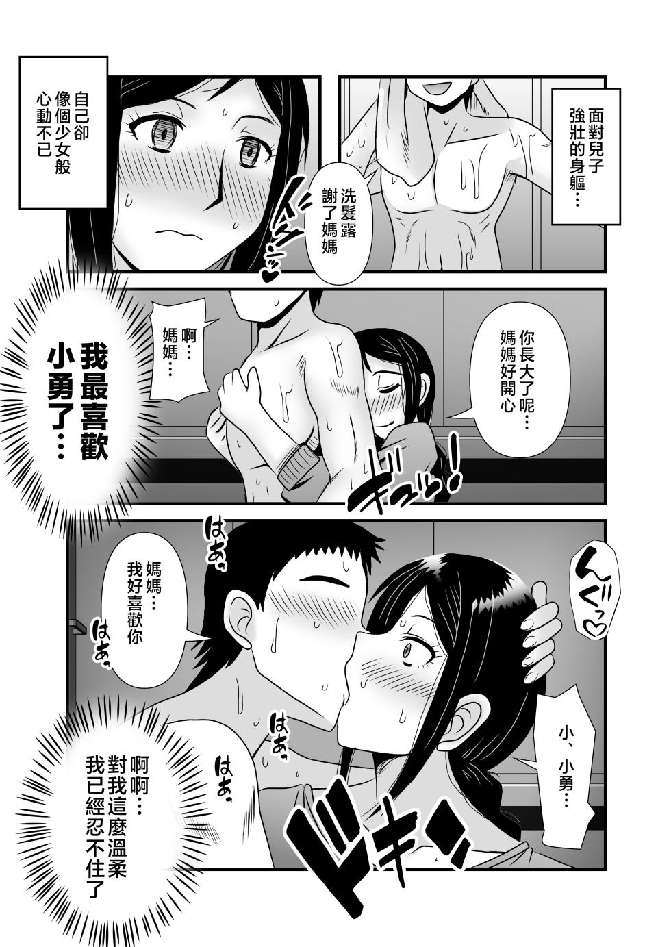 [Atelier TODO (Macaroni and Cheese, TODO Kantoku)] Yasashikute Kyonyuu no Okaasan ga Musuko Chinpo de Baka ni Nacchau Hanashi 2 [Chinese] - Page 16