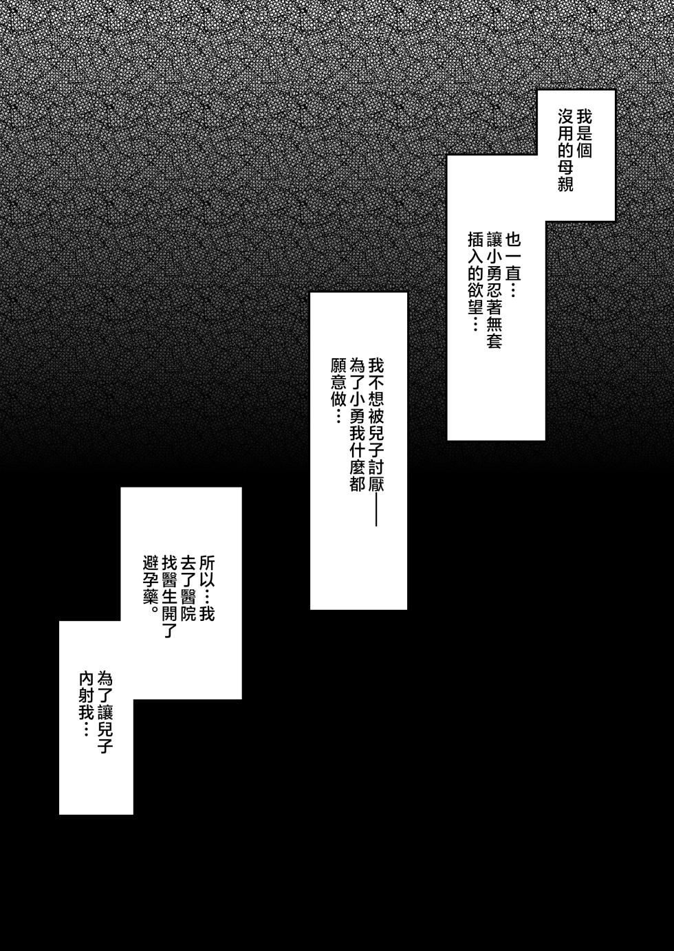 [Atelier TODO (Macaroni and Cheese, TODO Kantoku)] Yasashikute Kyonyuu no Okaasan ga Musuko Chinpo de Baka ni Nacchau Hanashi 2 [Chinese] - Page 38