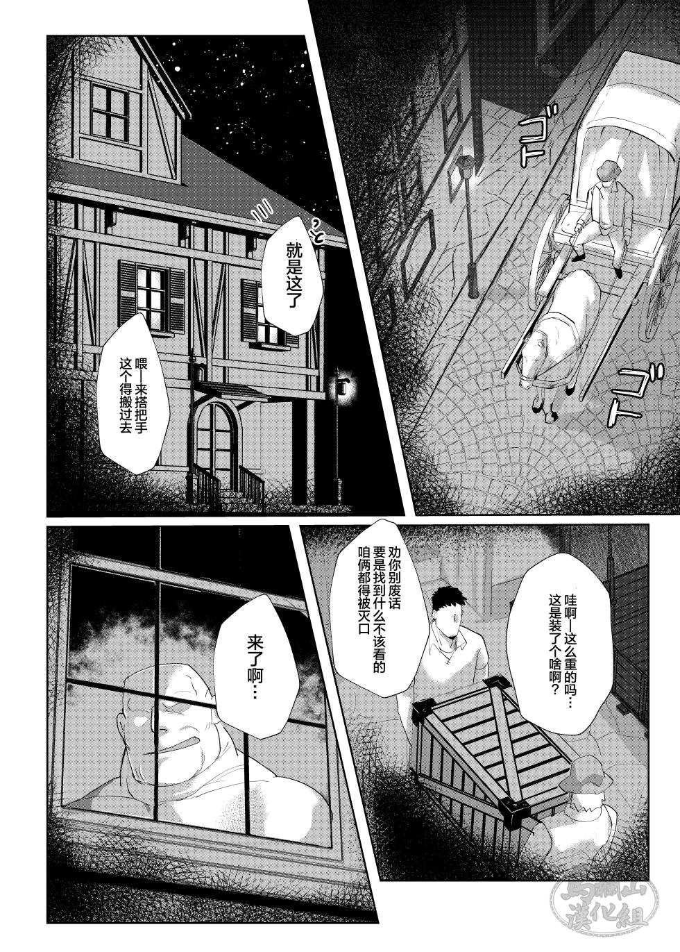 [Nanatsuya Honten (Shichiji no Oyatsu)] Kishi Danchou no Junan | 骑士团长的受难 [Chinese] [马栏山汉化组] [Digital] - Page 8