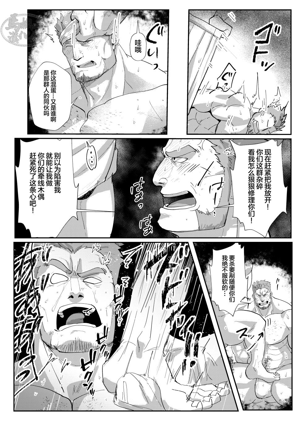 [Nanatsuya Honten (Shichiji no Oyatsu)] Kishi Danchou no Junan | 骑士团长的受难 [Chinese] [马栏山汉化组] [Digital] - Page 11