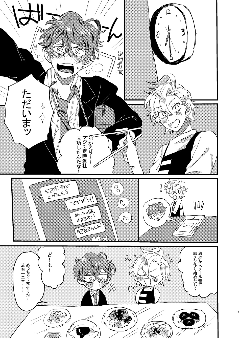 [monmon (Motomu)] Nomarero, seishun (Hypnosis Mic) [Digital] - Page 2