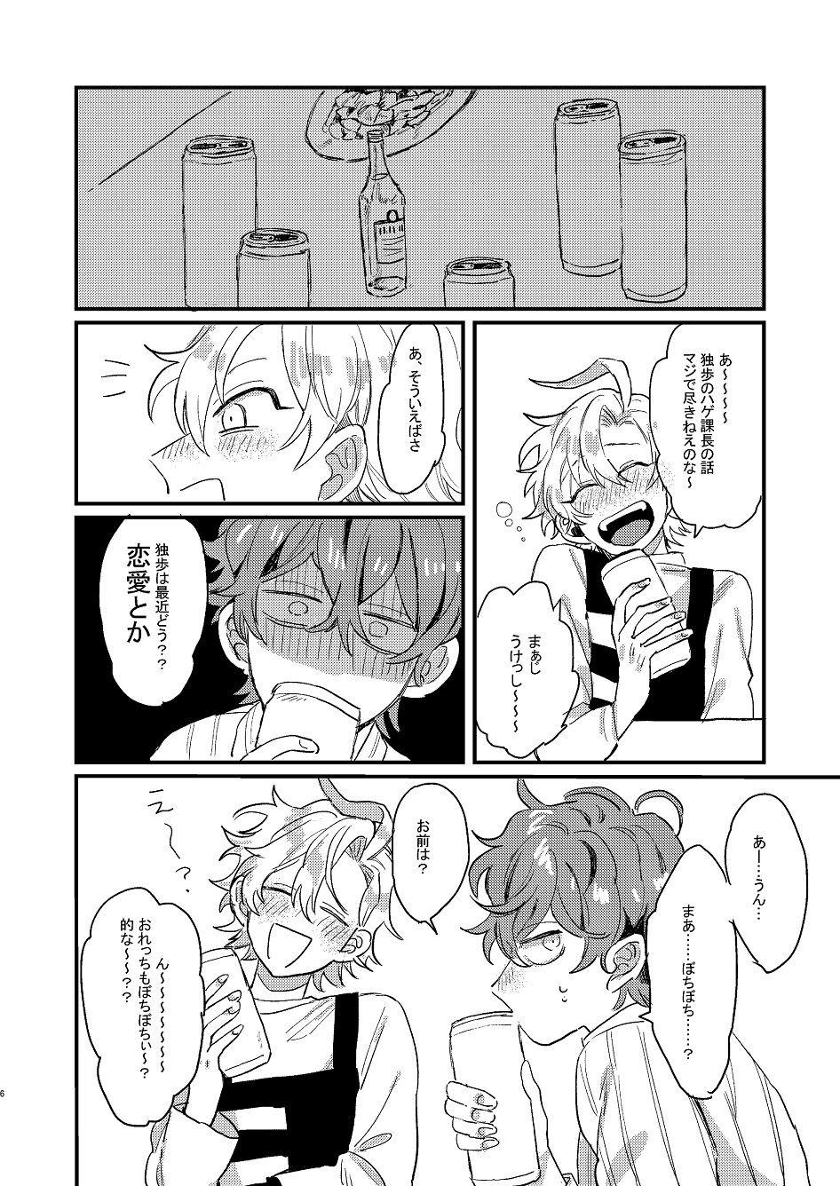 [monmon (Motomu)] Nomarero, seishun (Hypnosis Mic) [Digital] - Page 5