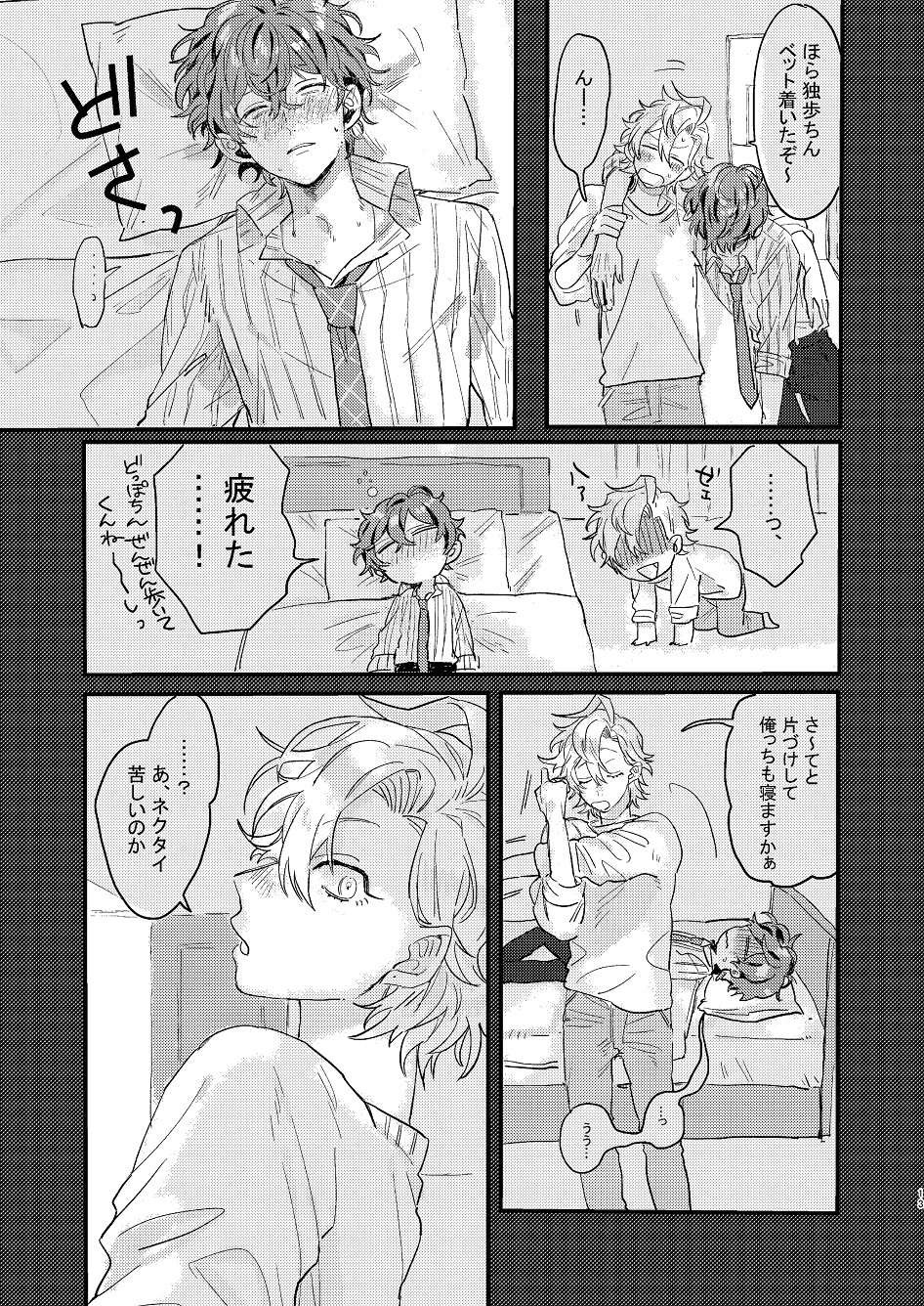 [monmon (Motomu)] Nomarero, seishun (Hypnosis Mic) [Digital] - Page 12