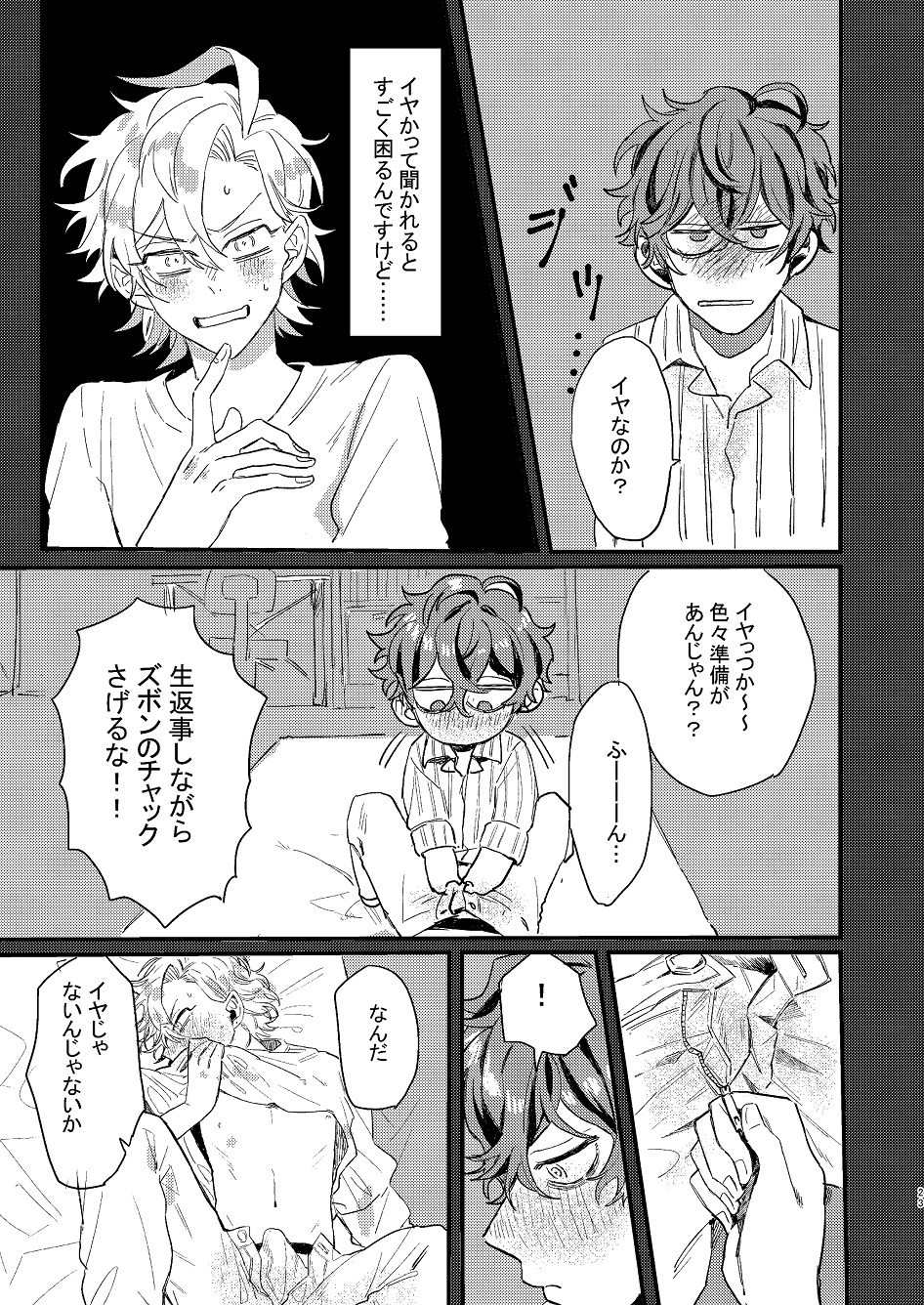 [monmon (Motomu)] Nomarero, seishun (Hypnosis Mic) [Digital] - Page 22