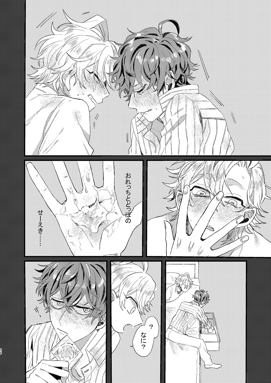 [monmon (Motomu)] Nomarero, seishun (Hypnosis Mic) [Digital] - Page 25