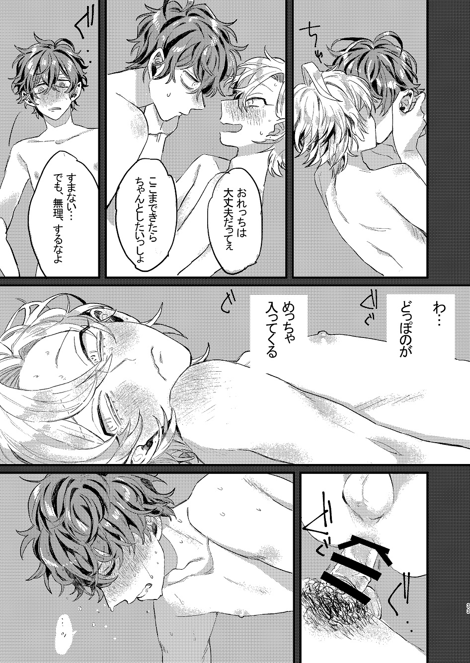 [monmon (Motomu)] Nomarero, seishun (Hypnosis Mic) [Digital] - Page 32