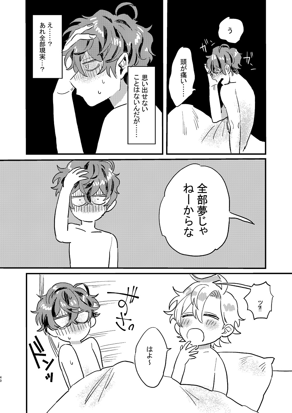 [monmon (Motomu)] Nomarero, seishun (Hypnosis Mic) [Digital] - Page 39