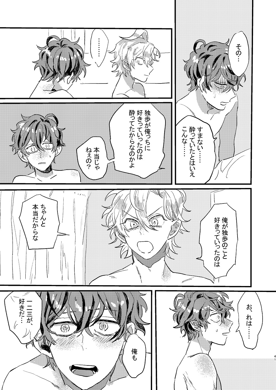 [monmon (Motomu)] Nomarero, seishun (Hypnosis Mic) [Digital] - Page 40