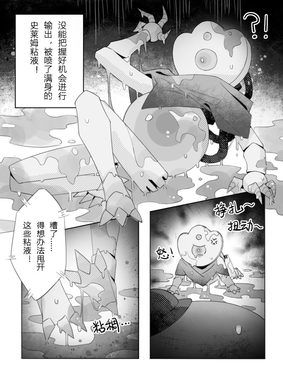 [PCR–咸鱼扩增] 故障机器人的碎心之旅~Sex the Spire~ - Page 22