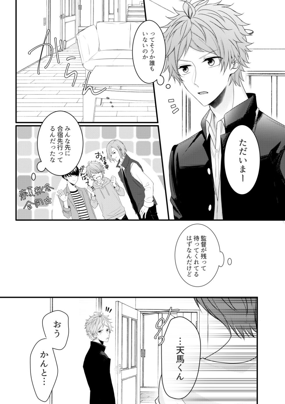 [Takana Gohan (Takana Gohan)] Otoko ni natta kantoku o sukueru no wa ore dakerashii… (A3!) [Digital] - Page 3