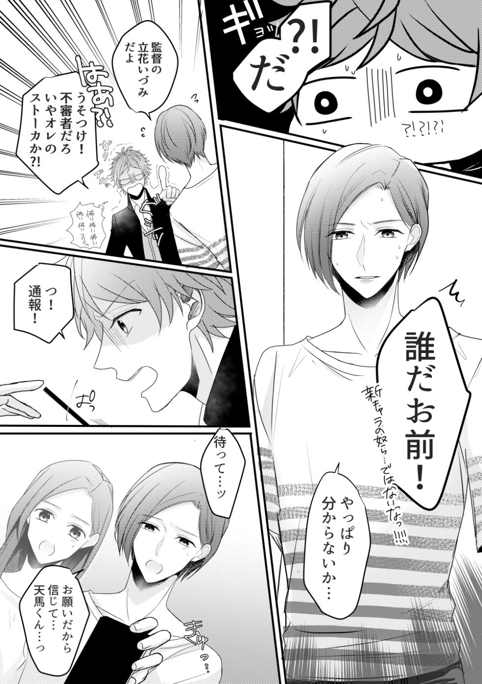 [Takana Gohan (Takana Gohan)] Otoko ni natta kantoku o sukueru no wa ore dakerashii… (A3!) [Digital] - Page 4