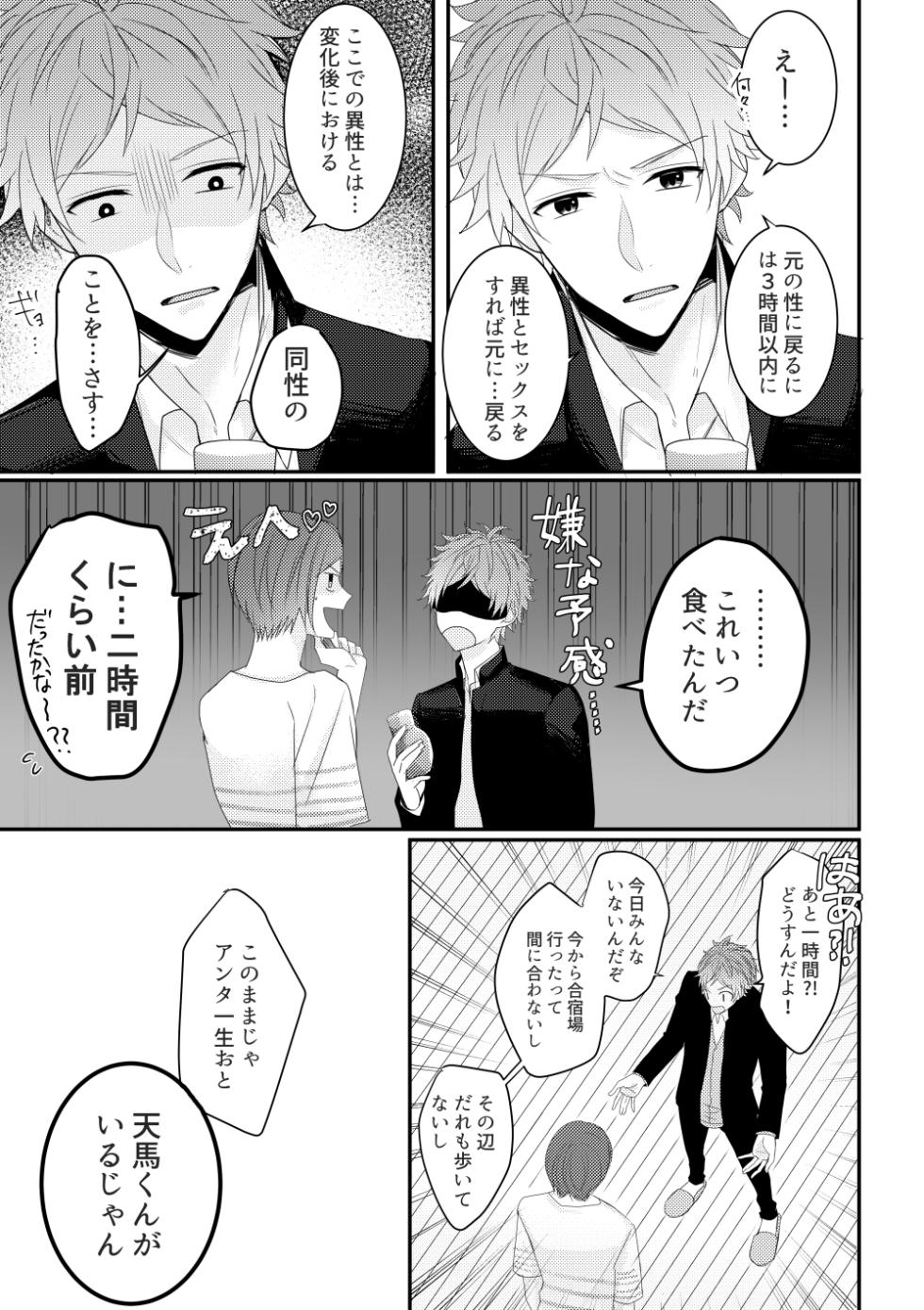 [Takana Gohan (Takana Gohan)] Otoko ni natta kantoku o sukueru no wa ore dakerashii… (A3!) [Digital] - Page 6