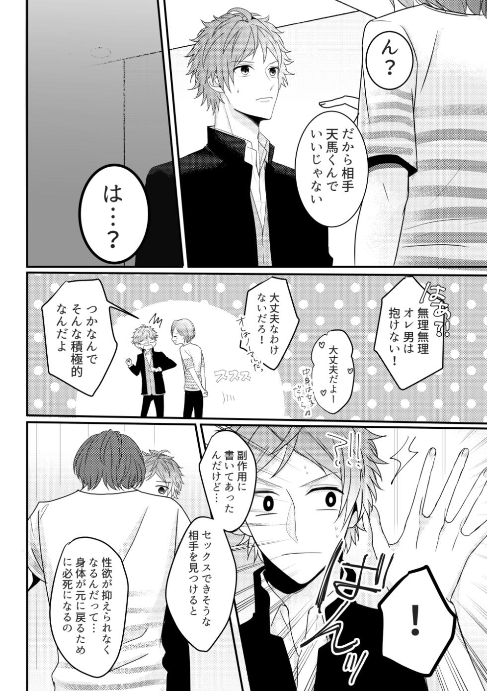 [Takana Gohan (Takana Gohan)] Otoko ni natta kantoku o sukueru no wa ore dakerashii… (A3!) [Digital] - Page 7