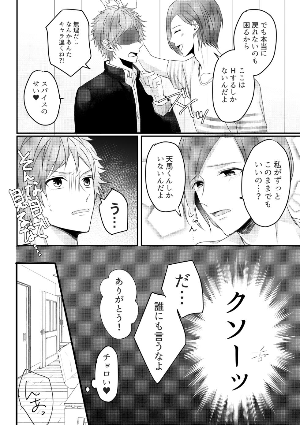 [Takana Gohan (Takana Gohan)] Otoko ni natta kantoku o sukueru no wa ore dakerashii… (A3!) [Digital] - Page 9