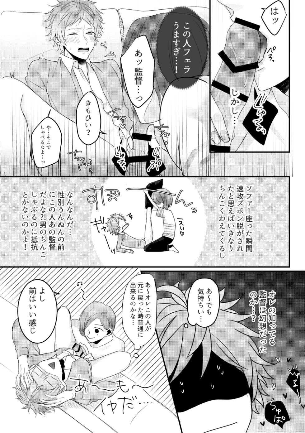 [Takana Gohan (Takana Gohan)] Otoko ni natta kantoku o sukueru no wa ore dakerashii… (A3!) [Digital] - Page 10
