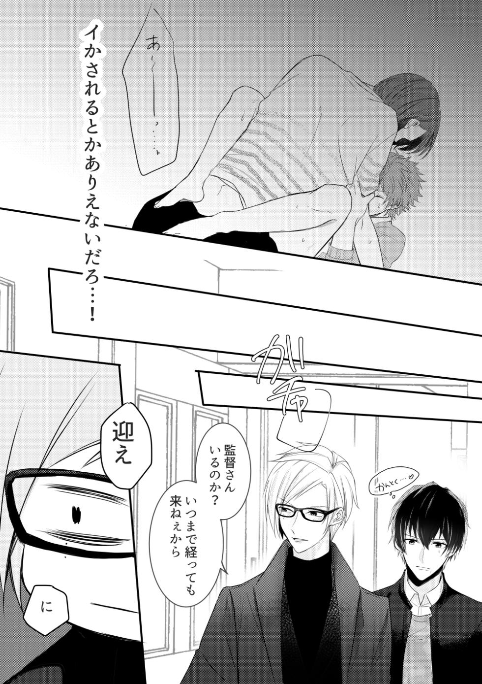 [Takana Gohan (Takana Gohan)] Otoko ni natta kantoku o sukueru no wa ore dakerashii… (A3!) [Digital] - Page 14