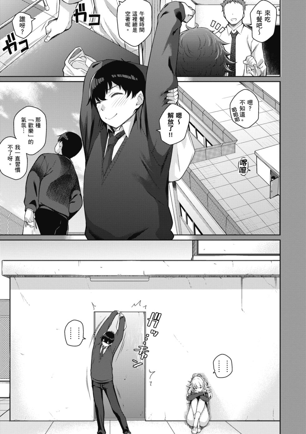 [Kurihara Kenshirou] Kanojo wa Sukidarake | 愛她無防備  [Chinese] [Decensored] [Digital] - Page 10