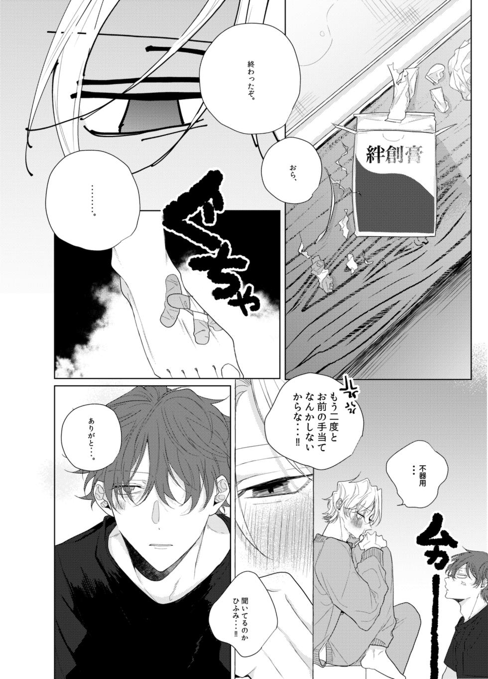 [Obake Sozai Vinyl (ewo)] Sore o ai to yobazushite nantoyobu. (Hypnosis Mic) [Digital] - Page 11