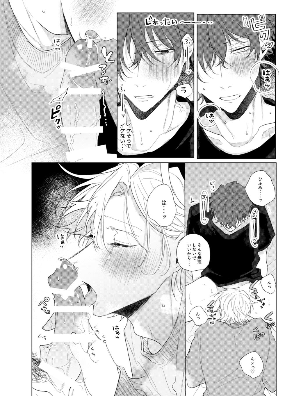 [Obake Sozai Vinyl (ewo)] Sore o ai to yobazushite nantoyobu. (Hypnosis Mic) [Digital] - Page 23