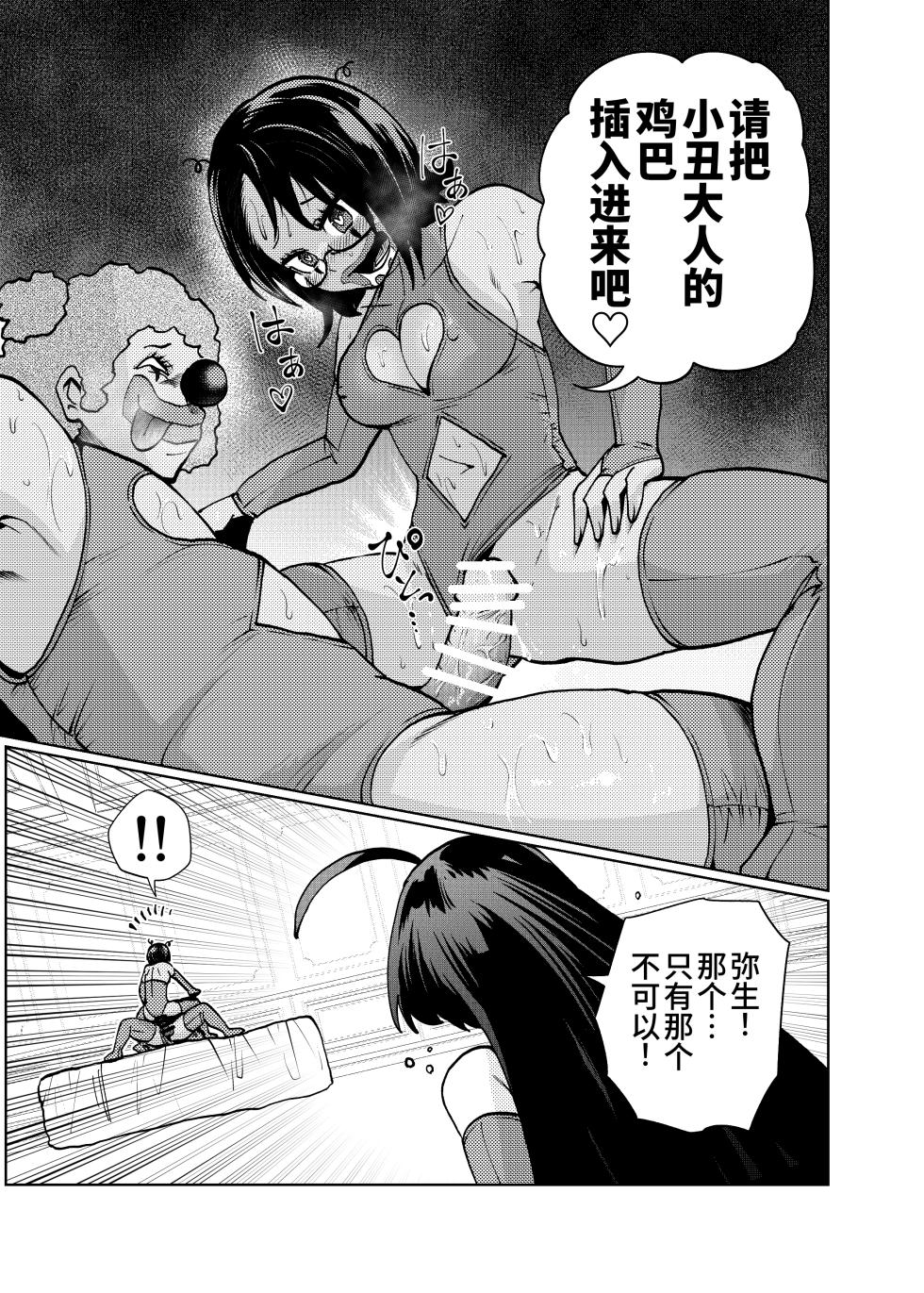 [23-ji Shuugyou (Yoshiguchi Song)] Heroin Gakka wa Aku Ochi ga Hisshuu Kamoku desu [Chinese] - Page 19