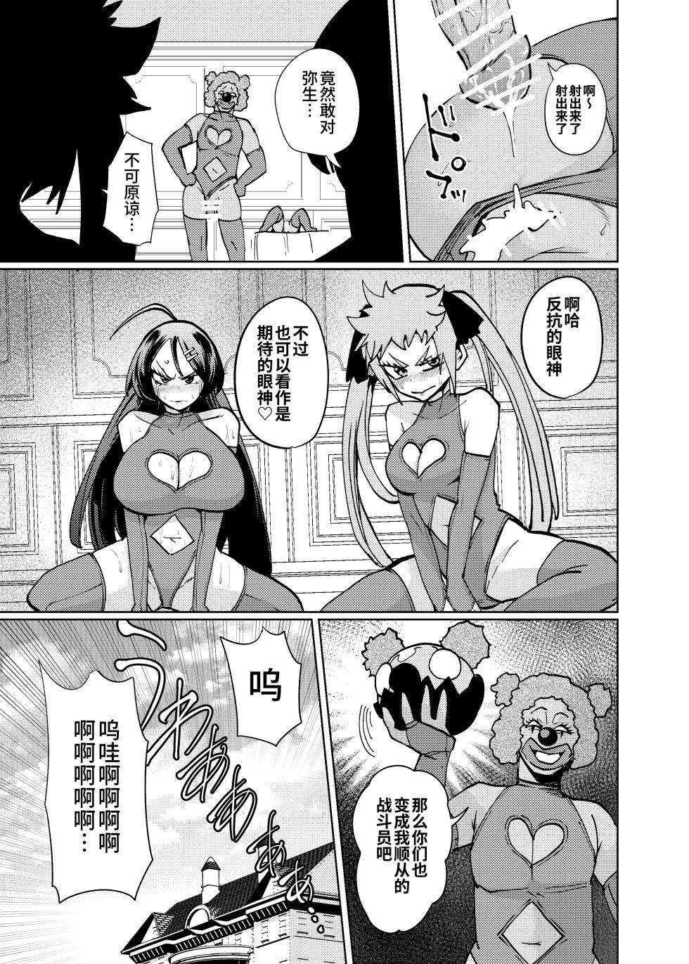 [23-ji Shuugyou (Yoshiguchi Song)] Heroin Gakka wa Aku Ochi ga Hisshuu Kamoku desu [Chinese] - Page 25