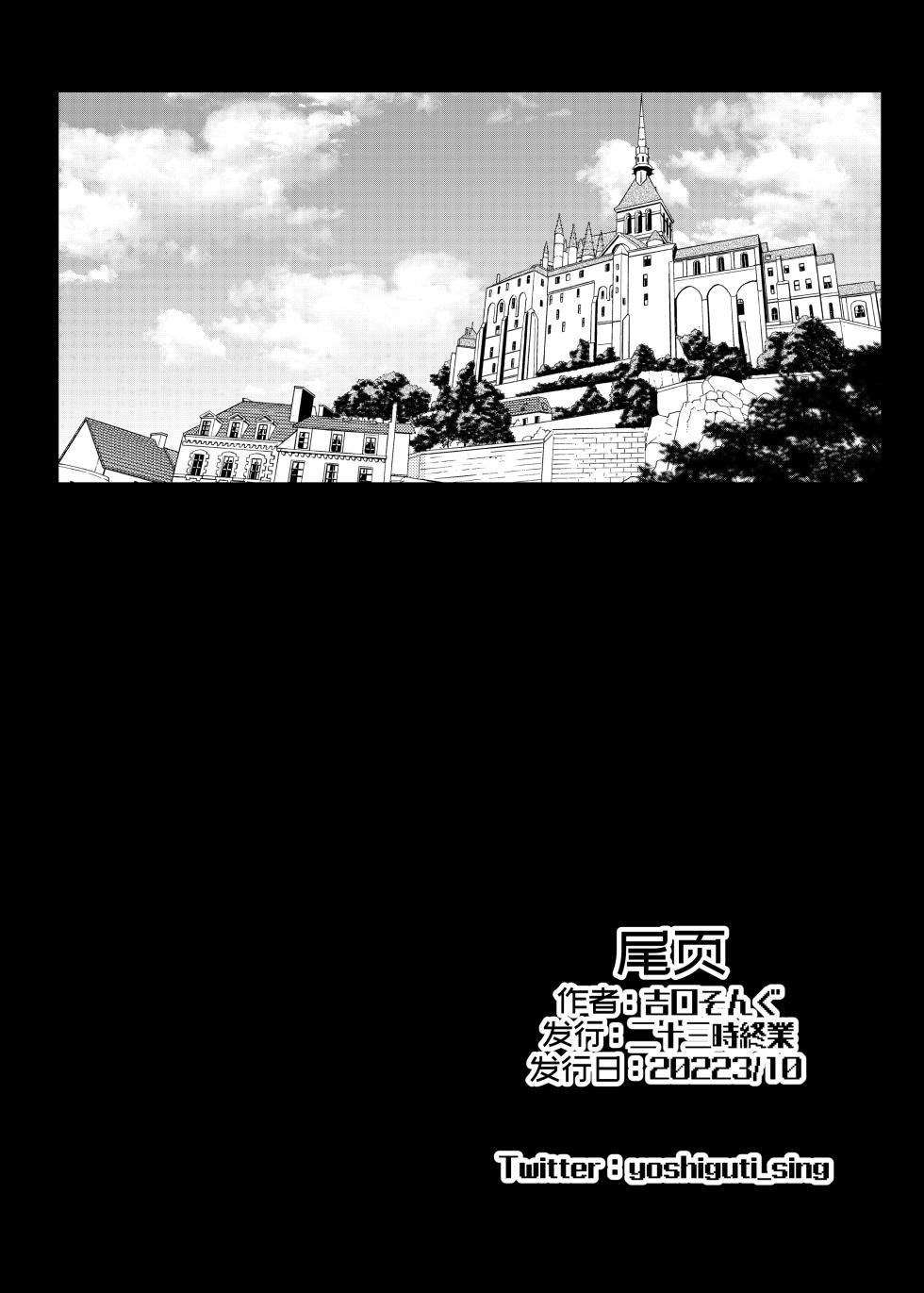 [23-ji Shuugyou (Yoshiguchi Song)] Heroin Gakka wa Aku Ochi ga Hisshuu Kamoku desu [Chinese] - Page 32