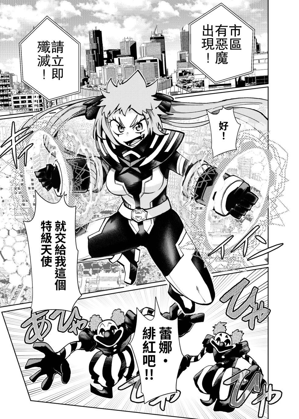 [23-ji Shuugyou (Yoshiguchi Song)] Heroine Gakka wa Aku Ochi ga Hisshuu Kamoku desu 2-Jikanme [Chinese] - Page 3