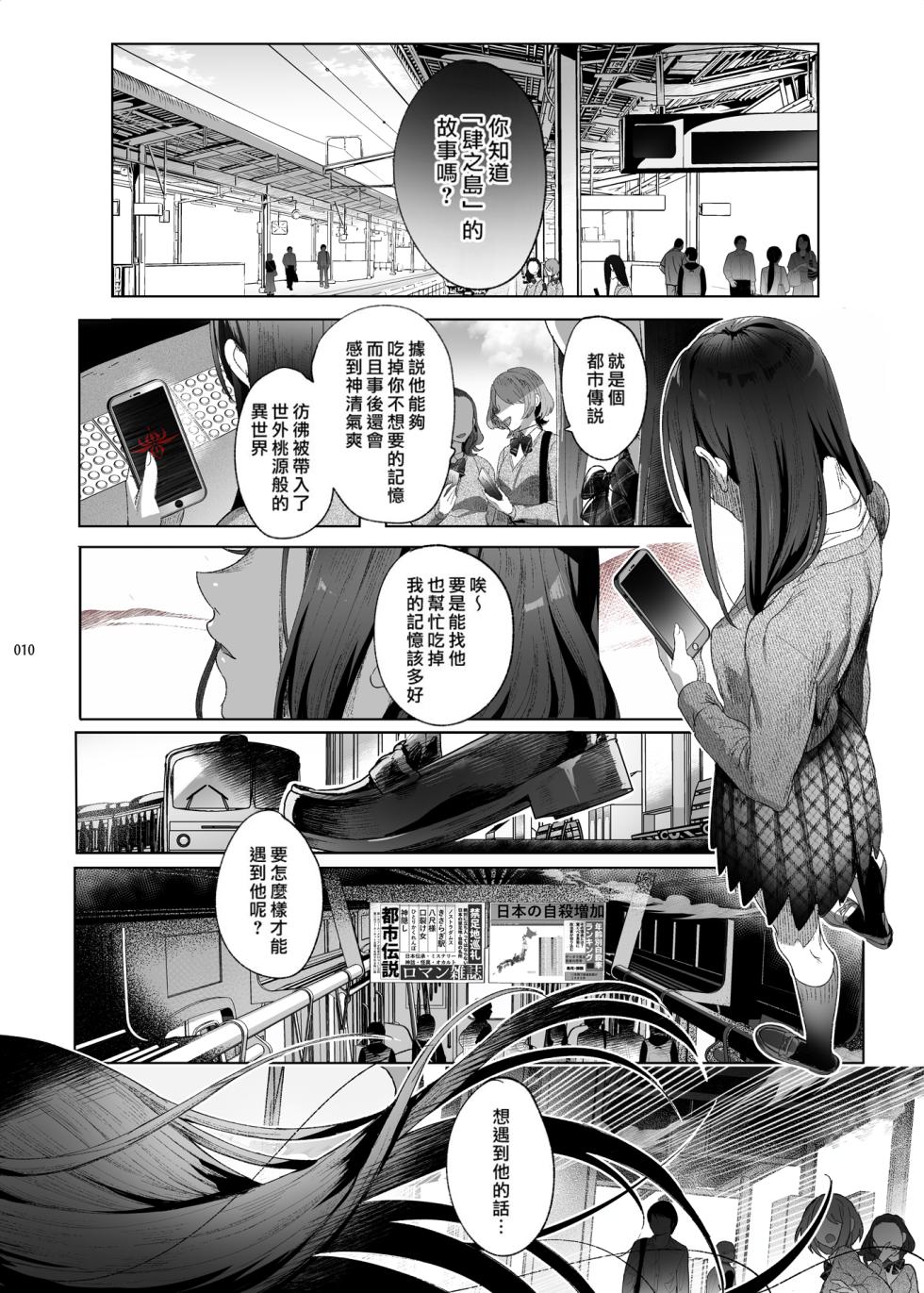 [Kuromisakaijou (Ikezaki Misa)] Shounen Toshi Densetsu Shinoshima Raise Gendai Hen (Shinoshima Raise) [Chinese] [去除霧吹汉化水印] [Digital] - Page 8