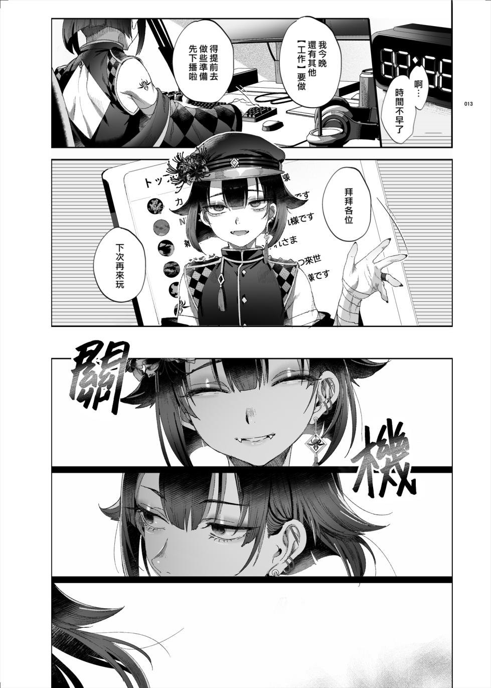 [Kuromisakaijou (Ikezaki Misa)] Shounen Toshi Densetsu Shinoshima Raise Gendai Hen (Shinoshima Raise) [Chinese] [去除霧吹汉化水印] [Digital] - Page 11