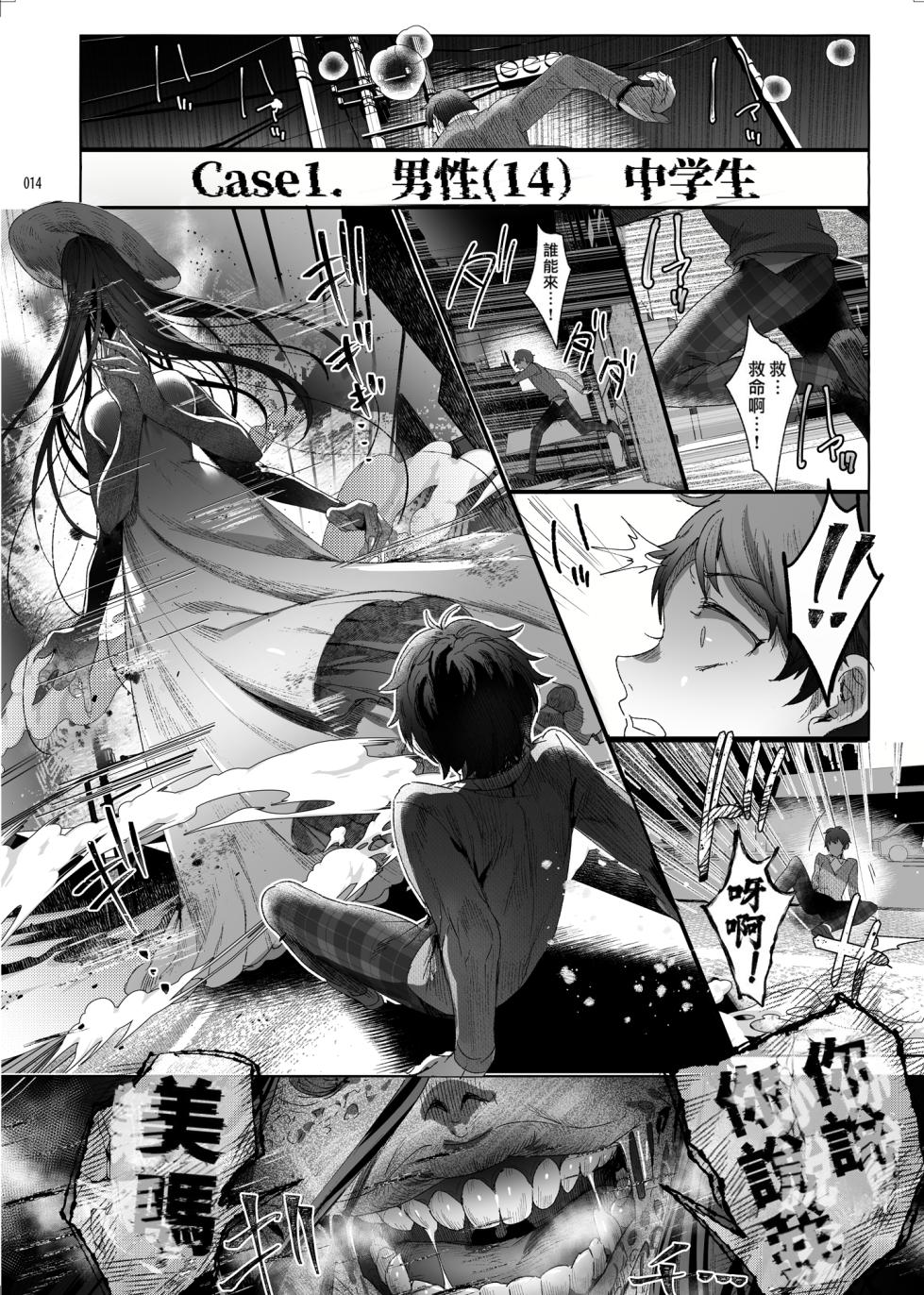 [Kuromisakaijou (Ikezaki Misa)] Shounen Toshi Densetsu Shinoshima Raise Gendai Hen (Shinoshima Raise) [Chinese] [去除霧吹汉化水印] [Digital] - Page 12