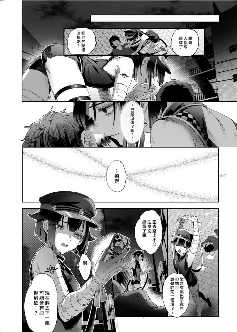 [Kuromisakaijou (Ikezaki Misa)] Shounen Toshi Densetsu Shinoshima Raise Gendai Hen (Shinoshima Raise) [Chinese] [去除霧吹汉化水印] [Digital] - Page 15