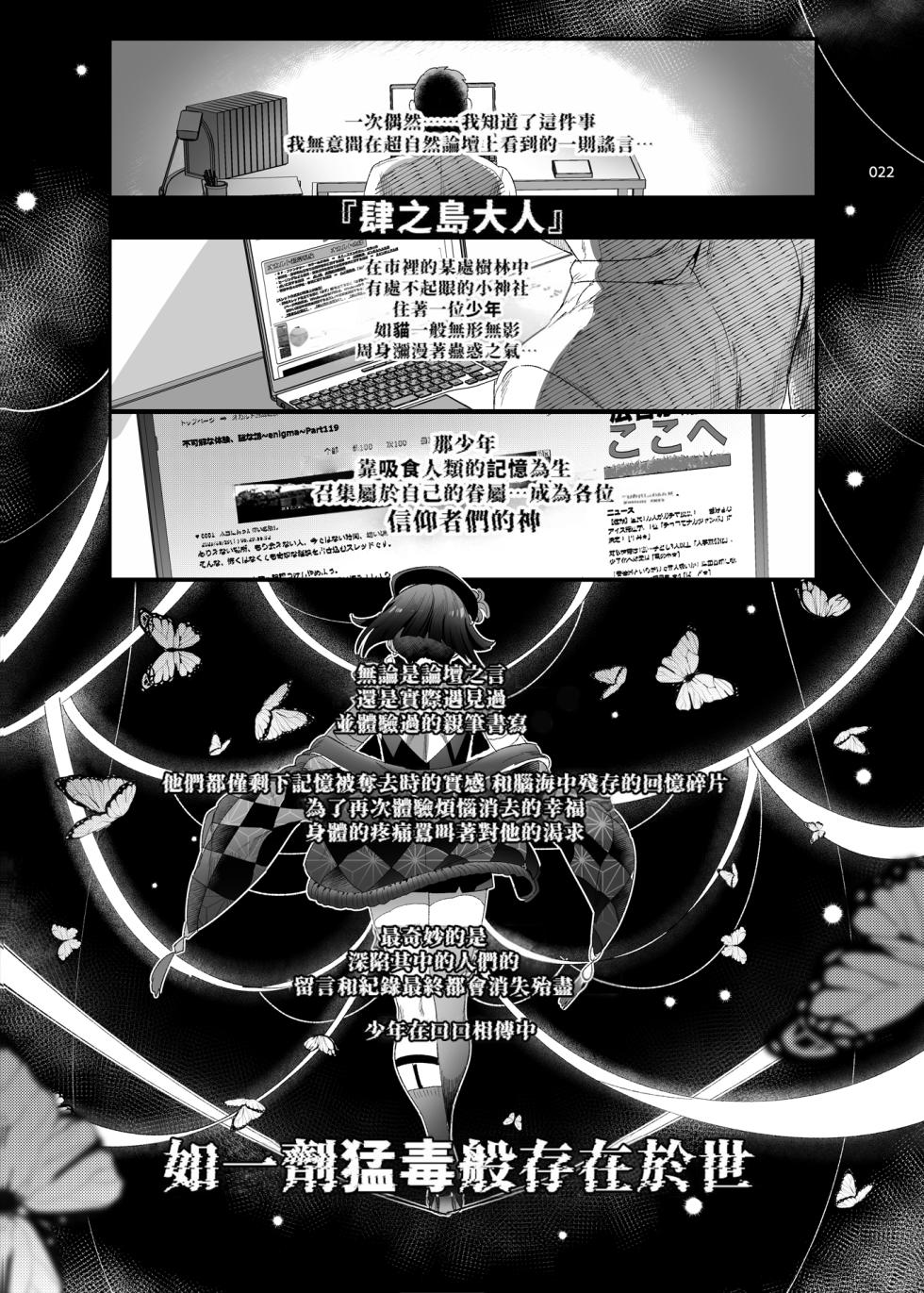 [Kuromisakaijou (Ikezaki Misa)] Shounen Toshi Densetsu Shinoshima Raise Gendai Hen (Shinoshima Raise) [Chinese] [去除霧吹汉化水印] [Digital] - Page 20