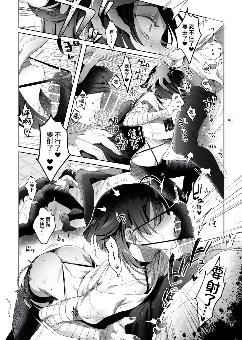 [Kuromisakaijou (Ikezaki Misa)] Shounen Toshi Densetsu Shinoshima Raise Gendai Hen (Shinoshima Raise) [Chinese] [去除霧吹汉化水印] [Digital] - Page 23