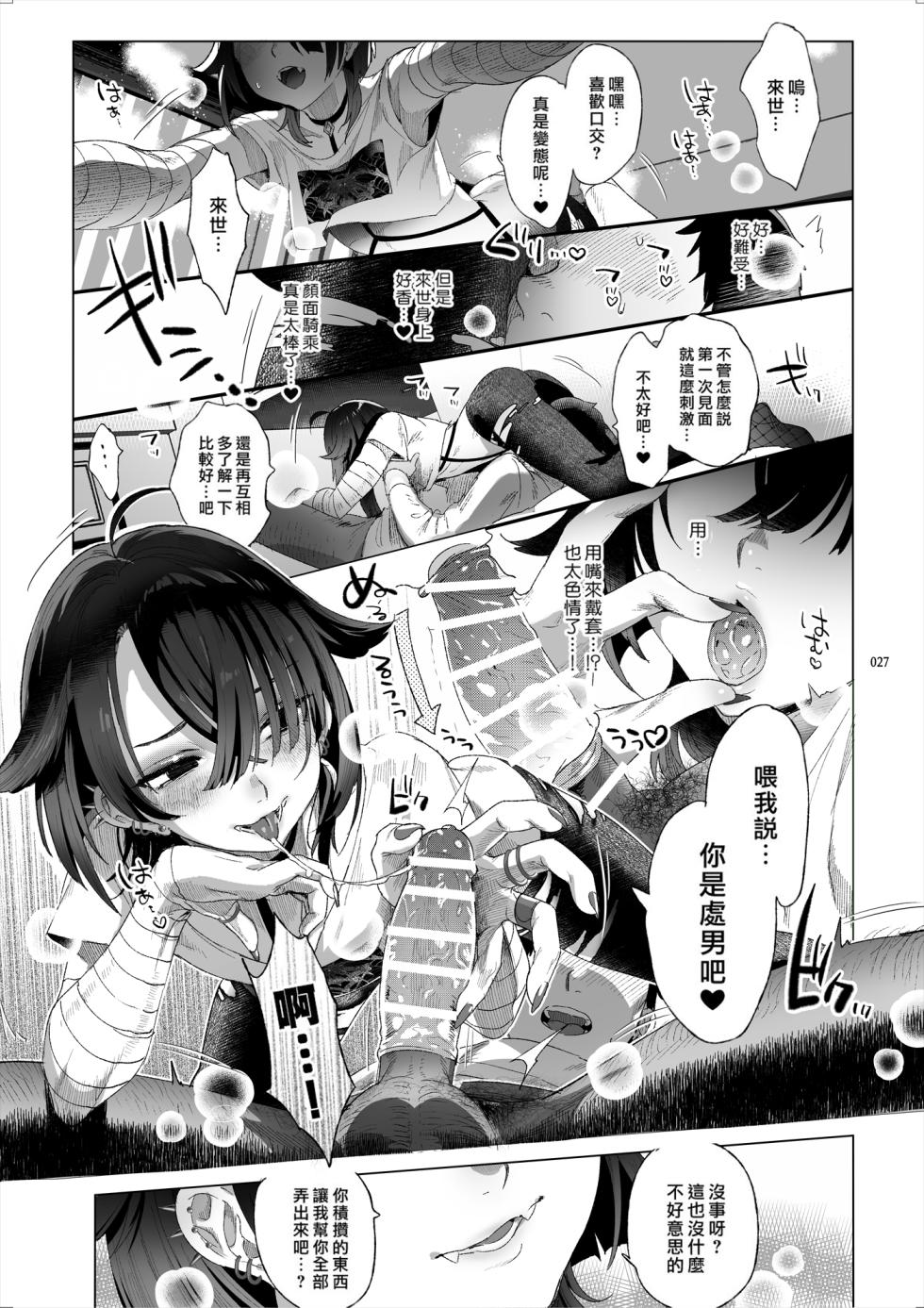 [Kuromisakaijou (Ikezaki Misa)] Shounen Toshi Densetsu Shinoshima Raise Gendai Hen (Shinoshima Raise) [Chinese] [去除霧吹汉化水印] [Digital] - Page 25