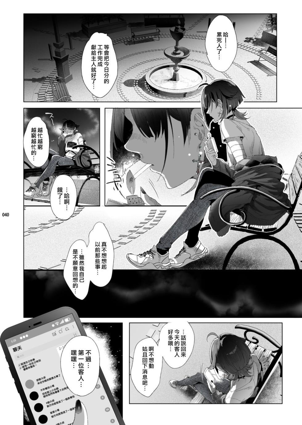 [Kuromisakaijou (Ikezaki Misa)] Shounen Toshi Densetsu Shinoshima Raise Gendai Hen (Shinoshima Raise) [Chinese] [去除霧吹汉化水印] [Digital] - Page 38