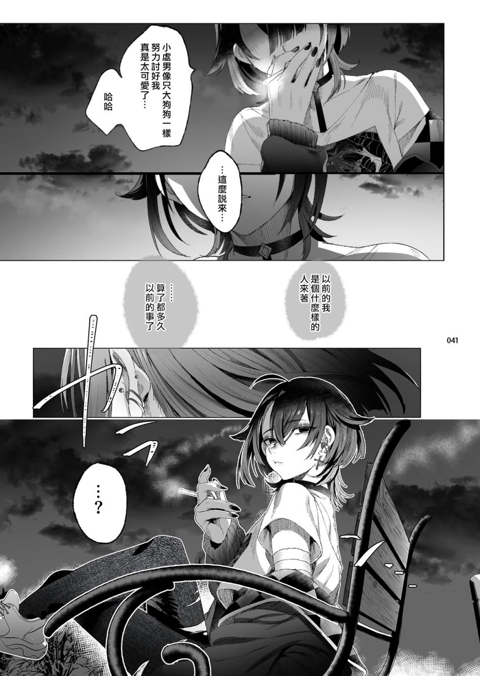 [Kuromisakaijou (Ikezaki Misa)] Shounen Toshi Densetsu Shinoshima Raise Gendai Hen (Shinoshima Raise) [Chinese] [去除霧吹汉化水印] [Digital] - Page 39