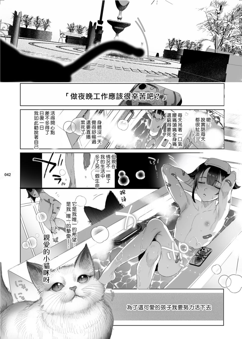 [Kuromisakaijou (Ikezaki Misa)] Shounen Toshi Densetsu Shinoshima Raise Gendai Hen (Shinoshima Raise) [Chinese] [去除霧吹汉化水印] [Digital] - Page 40