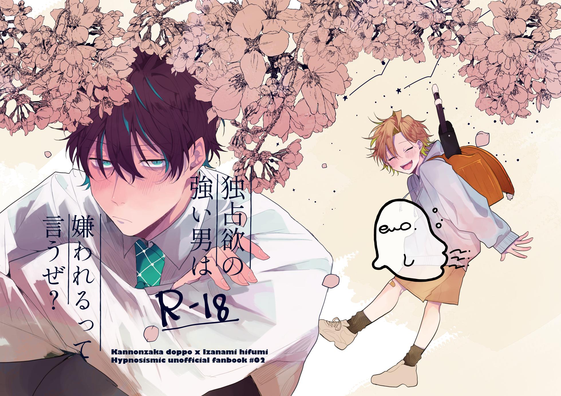 [Obake Sozai Vinyl (ewo)] Dokusenyoku no tsuyoi otoko wa kirawa rerutte iu ze? (Hypnosis Mic) [Digital] - Page 1