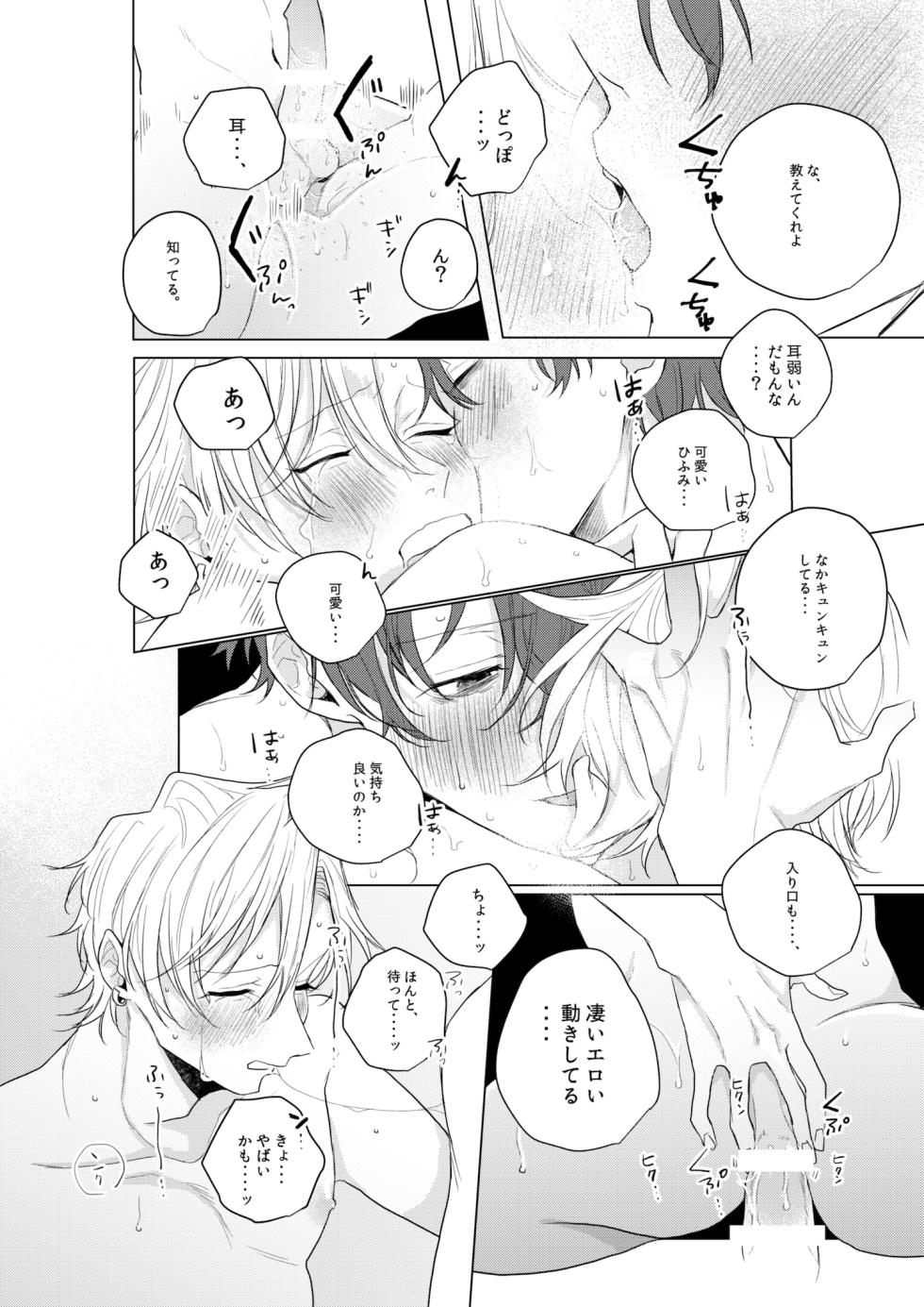 [Obake Sozai Vinyl (ewo)] Dokusenyoku no tsuyoi otoko wa kirawa rerutte iu ze? (Hypnosis Mic) [Digital] - Page 11