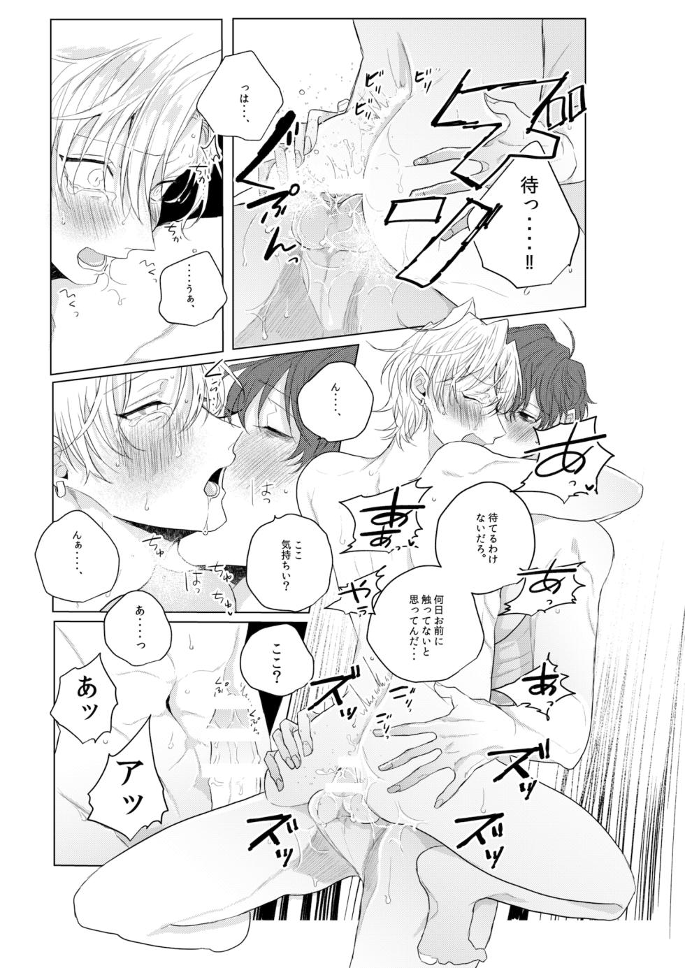 [Obake Sozai Vinyl (ewo)] Dokusenyoku no tsuyoi otoko wa kirawa rerutte iu ze? (Hypnosis Mic) [Digital] - Page 12