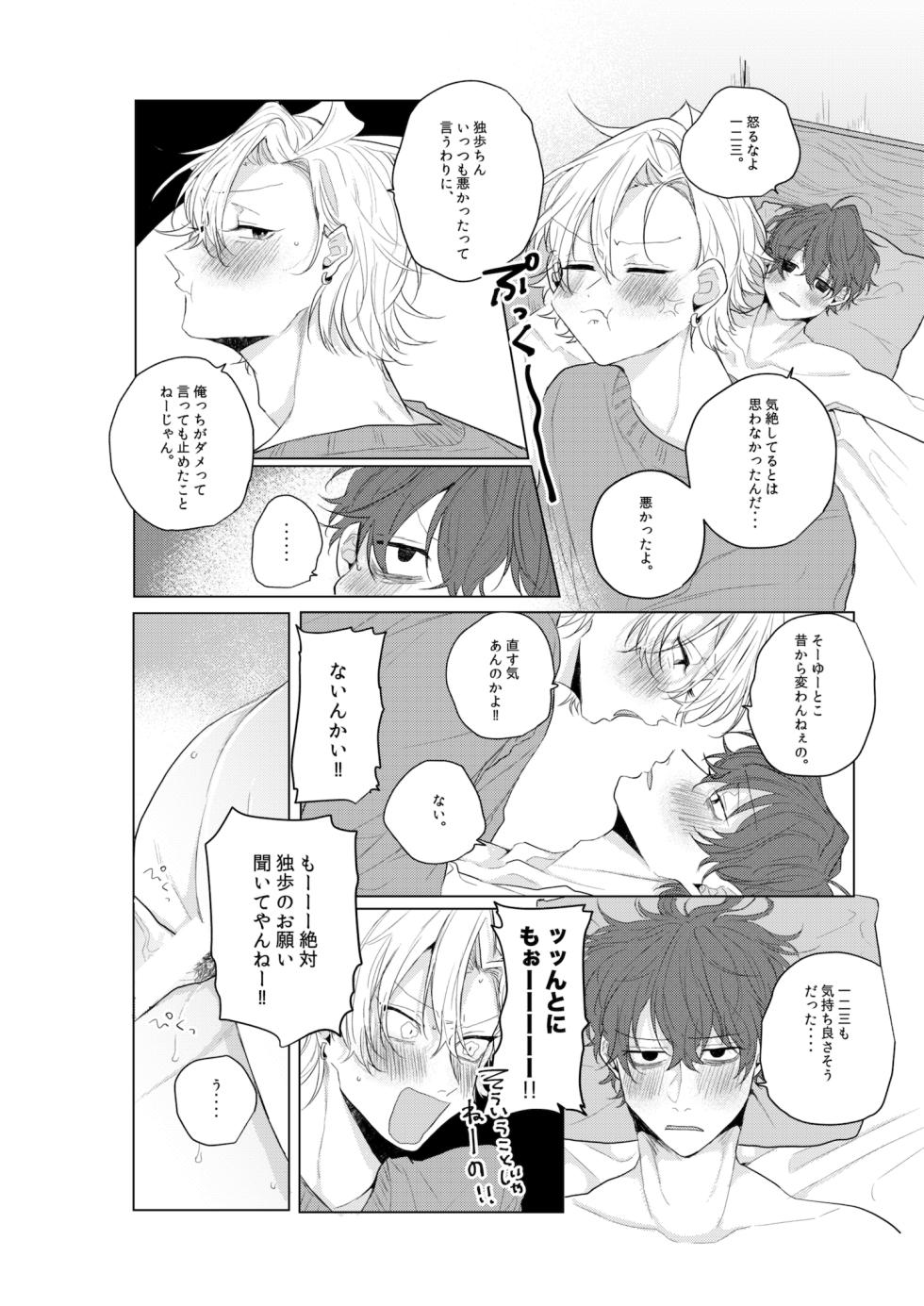 [Obake Sozai Vinyl (ewo)] Dokusenyoku no tsuyoi otoko wa kirawa rerutte iu ze? (Hypnosis Mic) [Digital] - Page 15