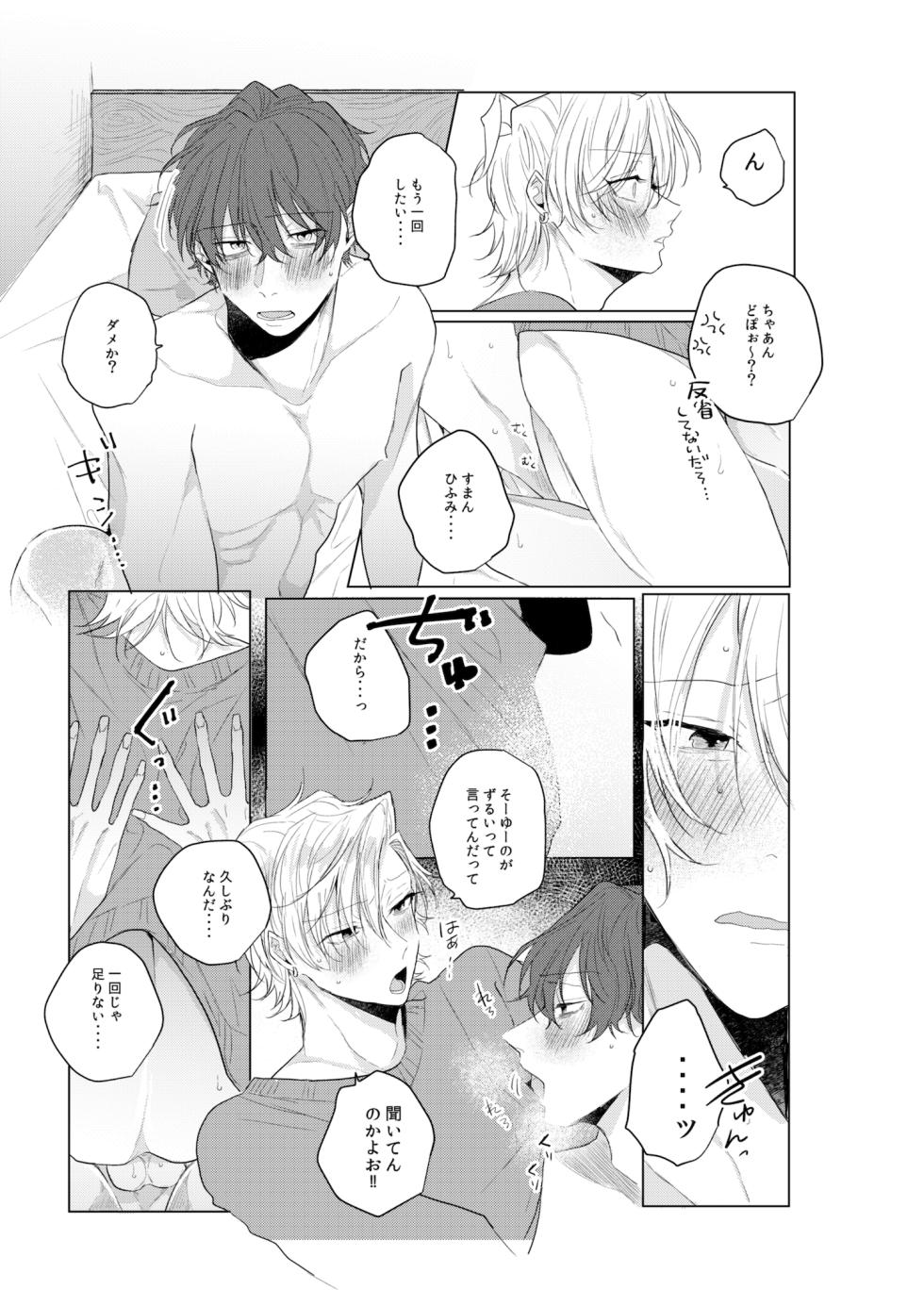 [Obake Sozai Vinyl (ewo)] Dokusenyoku no tsuyoi otoko wa kirawa rerutte iu ze? (Hypnosis Mic) [Digital] - Page 16