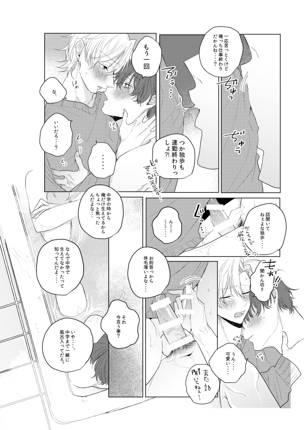 [Obake Sozai Vinyl (ewo)] Dokusenyoku no tsuyoi otoko wa kirawa rerutte iu ze? (Hypnosis Mic) [Digital] - Page 17