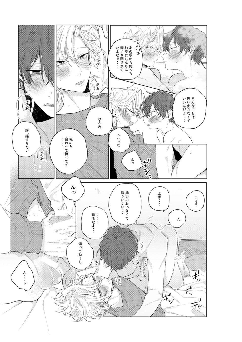 [Obake Sozai Vinyl (ewo)] Dokusenyoku no tsuyoi otoko wa kirawa rerutte iu ze? (Hypnosis Mic) [Digital] - Page 18