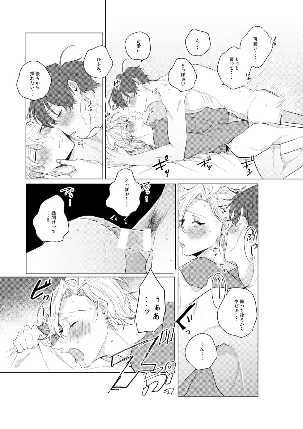 [Obake Sozai Vinyl (ewo)] Dokusenyoku no tsuyoi otoko wa kirawa rerutte iu ze? (Hypnosis Mic) [Digital] - Page 20