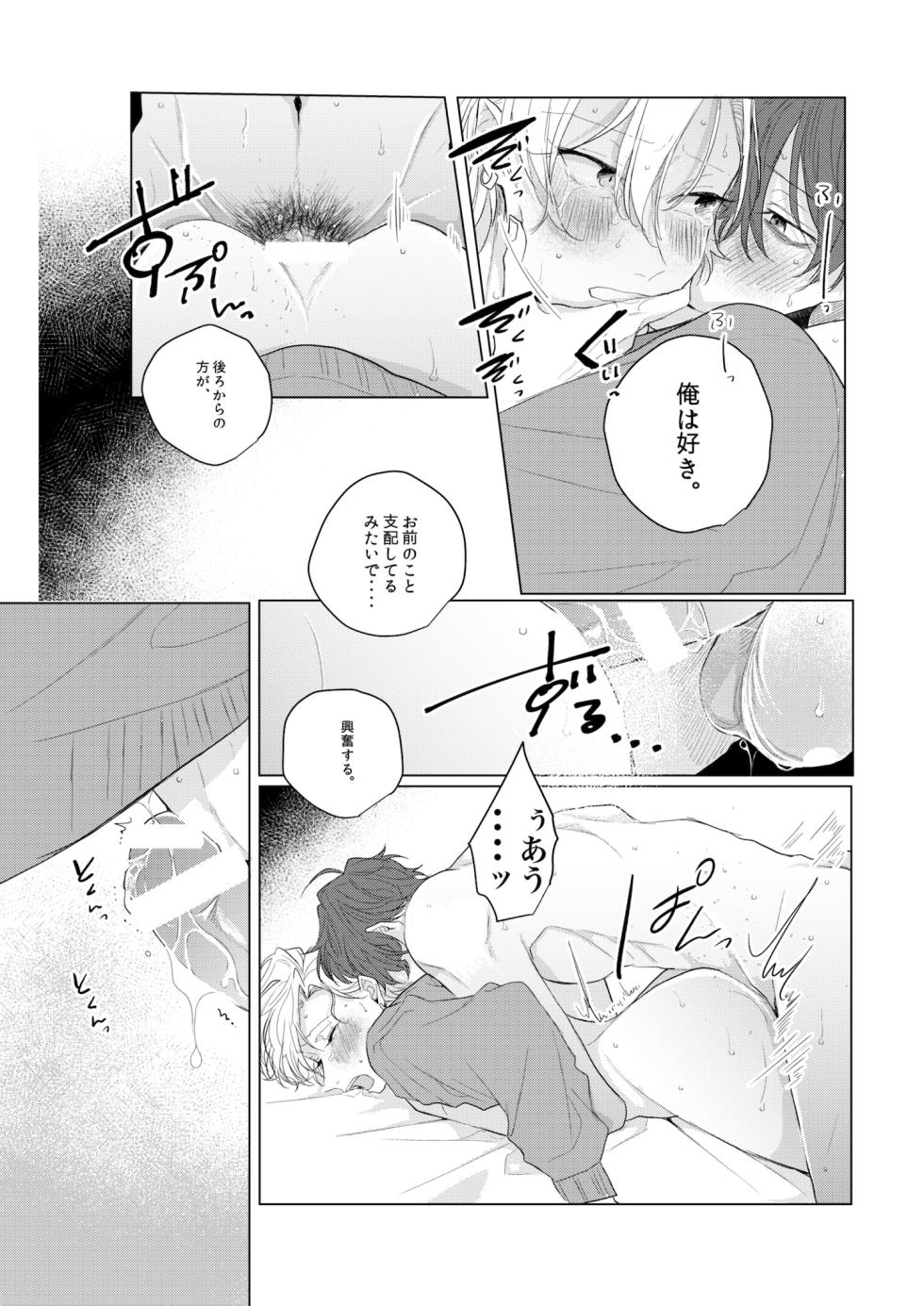 [Obake Sozai Vinyl (ewo)] Dokusenyoku no tsuyoi otoko wa kirawa rerutte iu ze? (Hypnosis Mic) [Digital] - Page 21